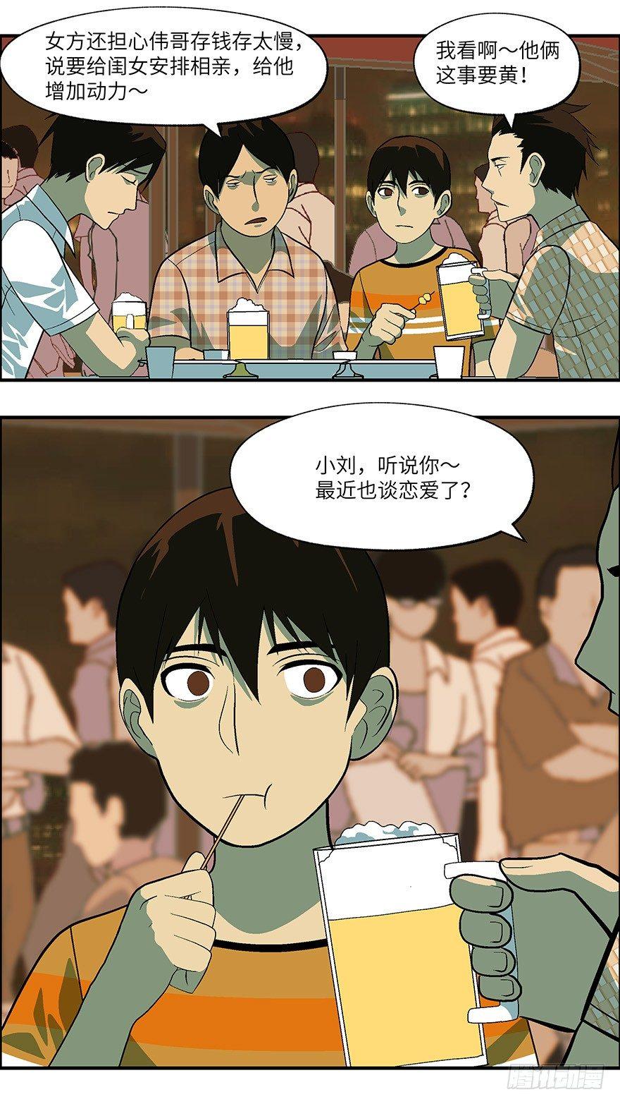 《不恋爱会死》20 恋爱是件黄很暴力的事 壹 第14页