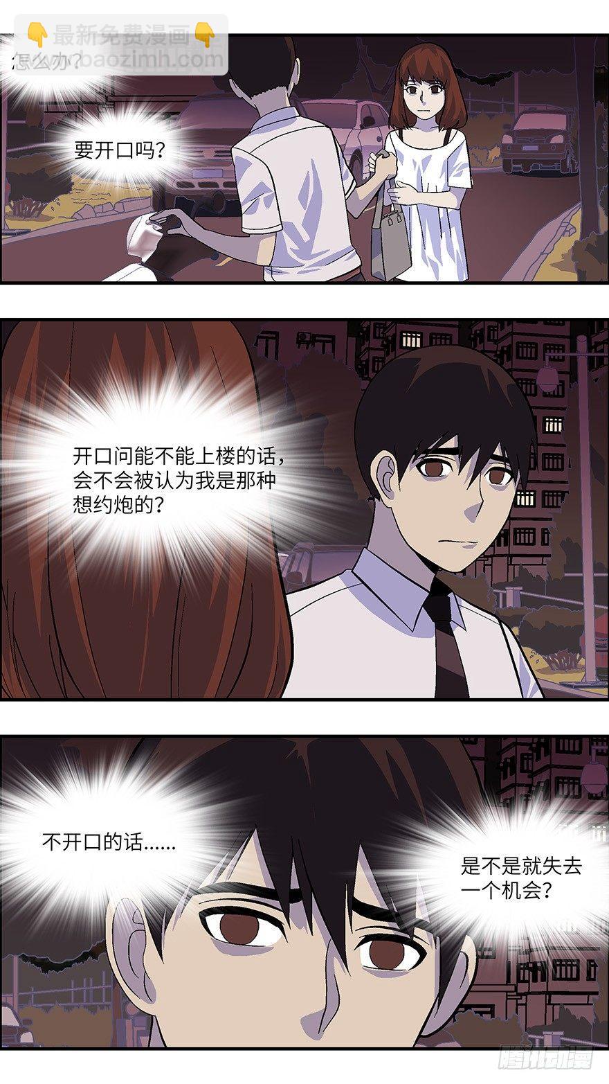 《不恋爱会死》20 恋爱是件黄很暴力的事 壹 第2页