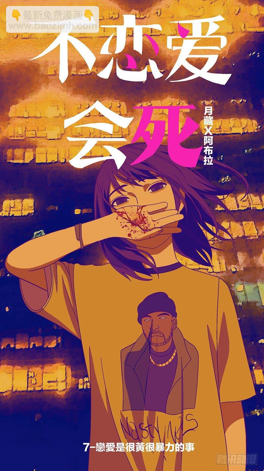 《不恋爱会死》20 恋爱是件黄很暴力的事 壹 第3页