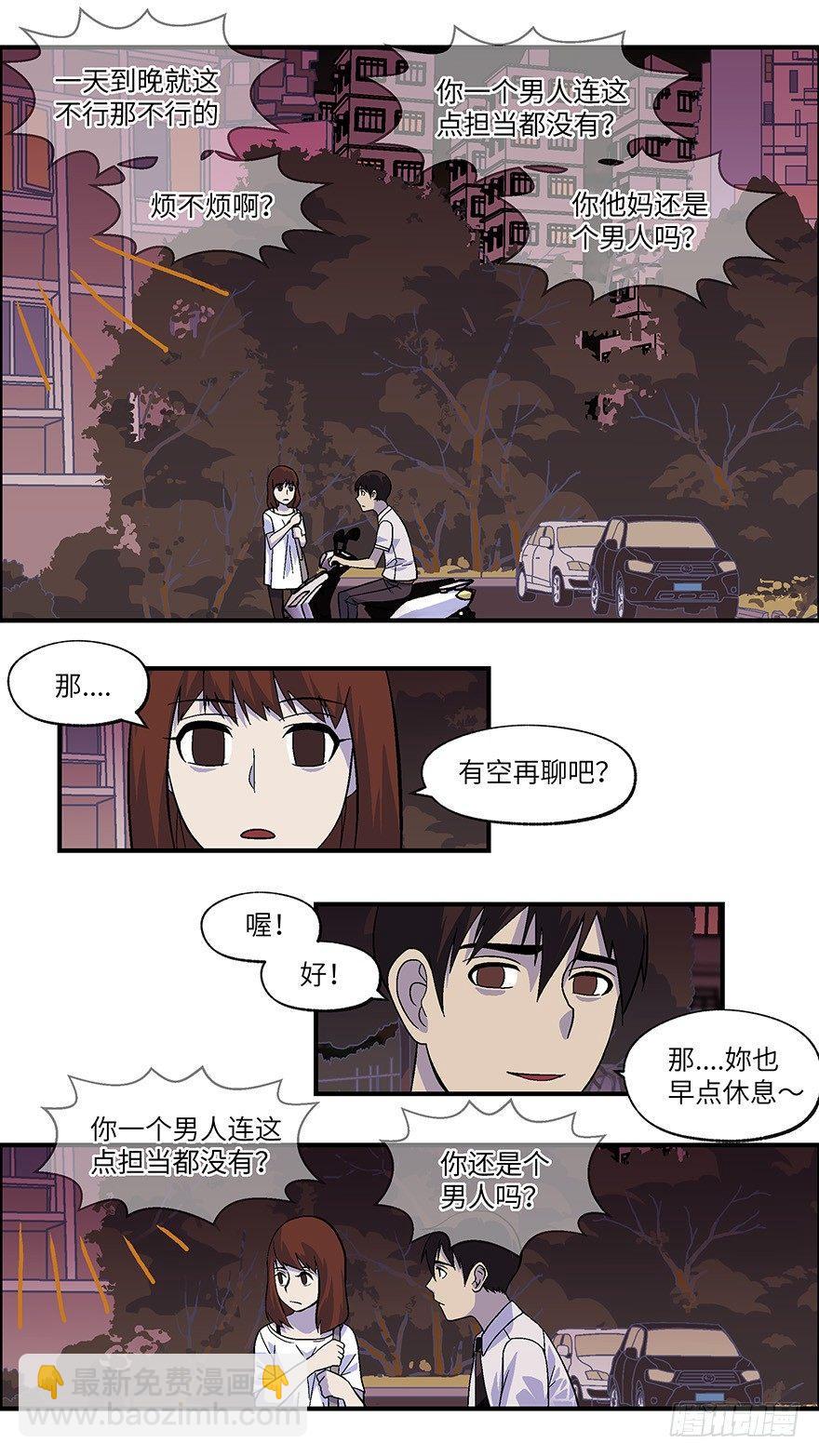 《不恋爱会死》20 恋爱是件黄很暴力的事 壹 第4页