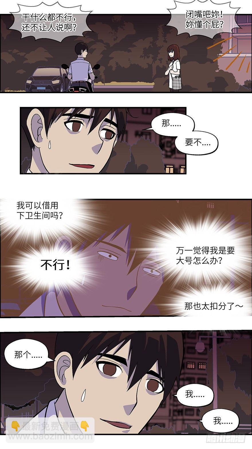 《不恋爱会死》20 恋爱是件黄很暴力的事 壹 第7页