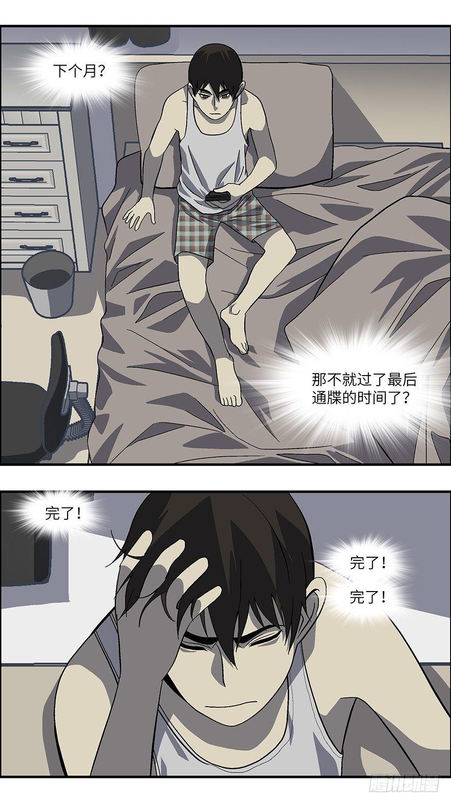 《不恋爱会死》21 恋爱时是黄很暴力的事 贰 第12页