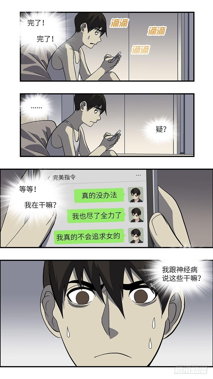 《不恋爱会死》21 恋爱时是黄很暴力的事 贰 第13页