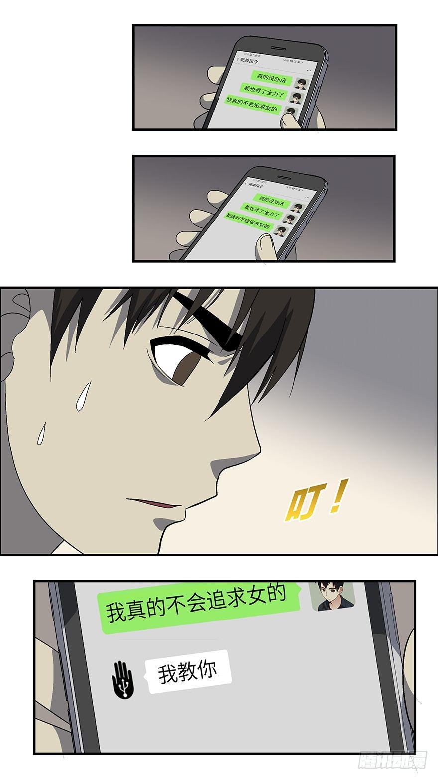 《不恋爱会死》21 恋爱时是黄很暴力的事 贰 第14页