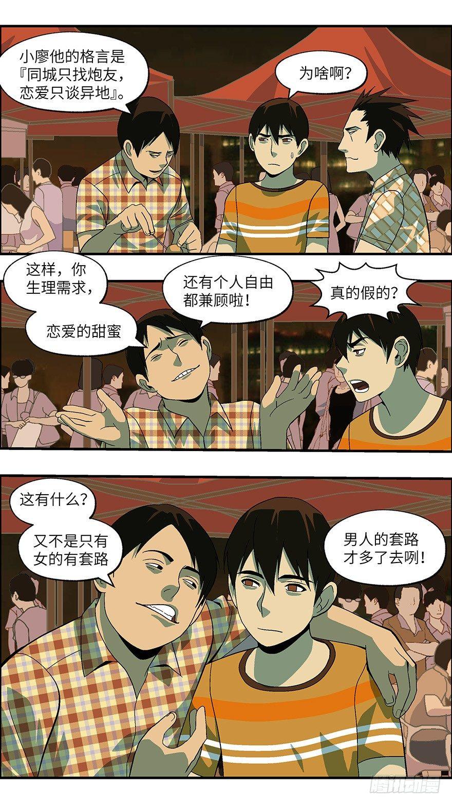 《不恋爱会死》21 恋爱时是黄很暴力的事 贰 第6页