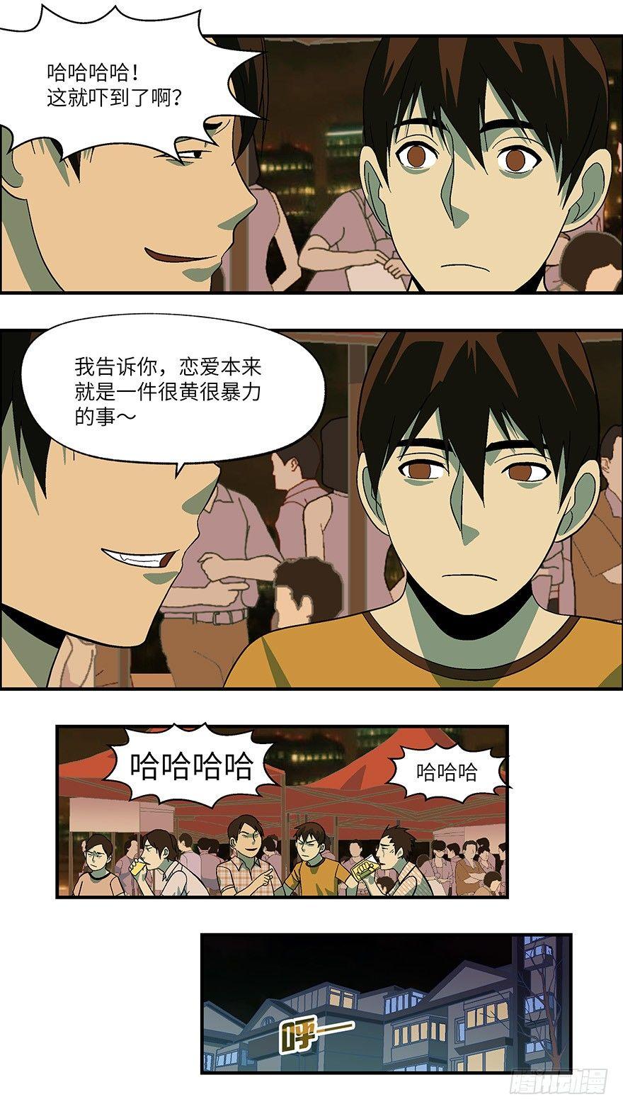 《不恋爱会死》21 恋爱时是黄很暴力的事 贰 第7页
