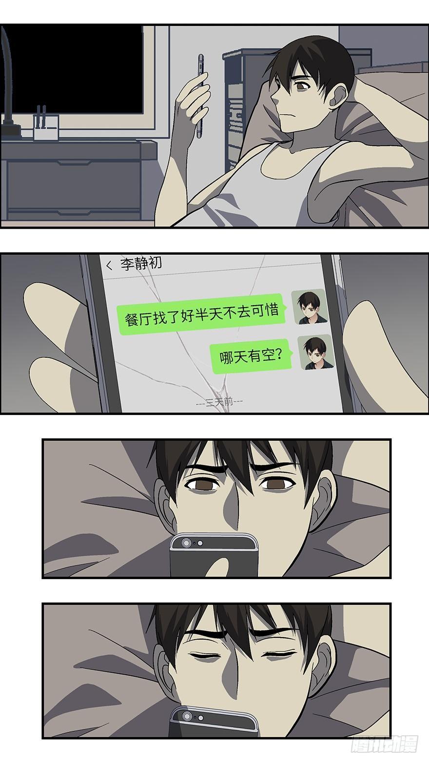 《不恋爱会死》21 恋爱时是黄很暴力的事 贰 第9页