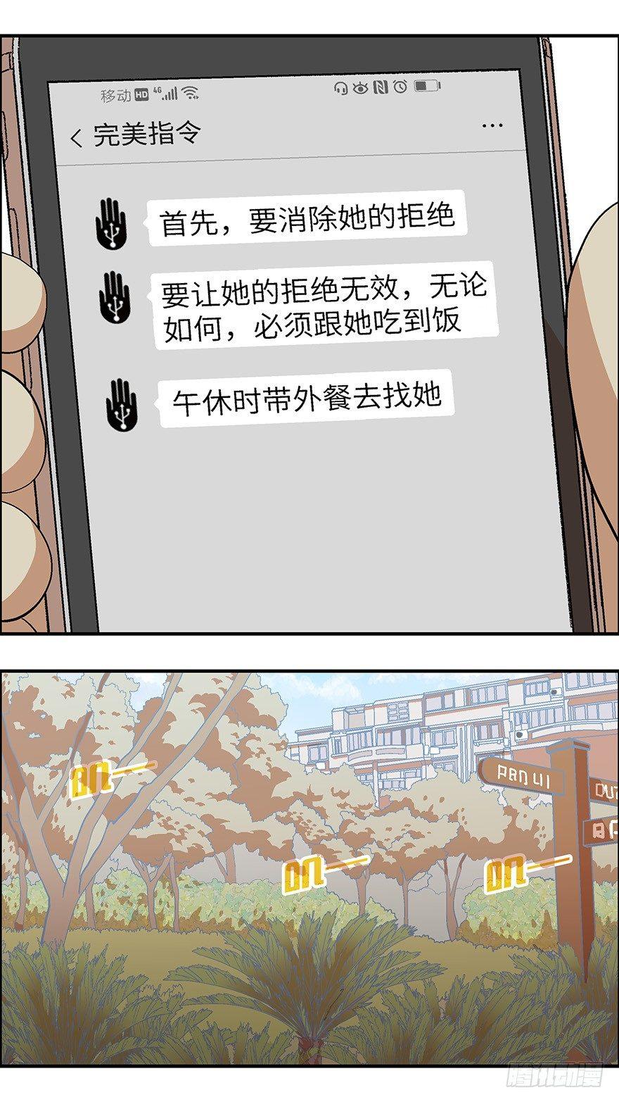 《不恋爱会死》22 恋爱时是黄很暴力的事 叁 第12页