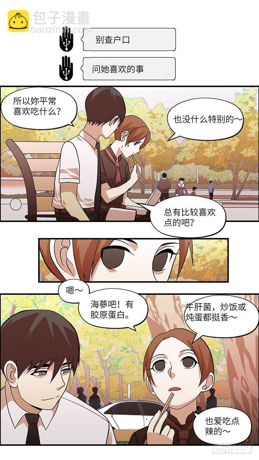 《不恋爱会死》22 恋爱时是黄很暴力的事 叁 第14页
