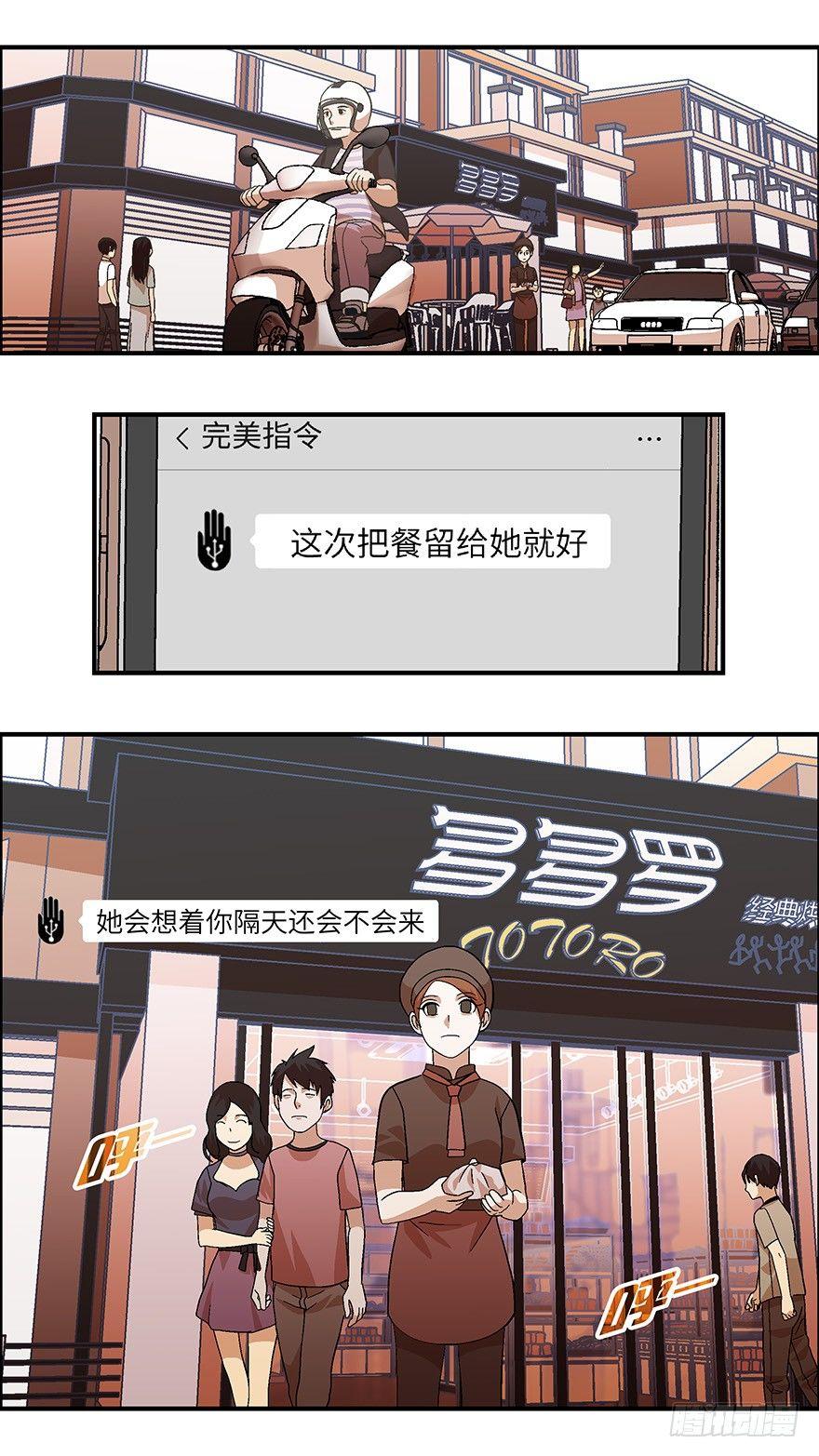 《不恋爱会死》22 恋爱时是黄很暴力的事 叁 第20页