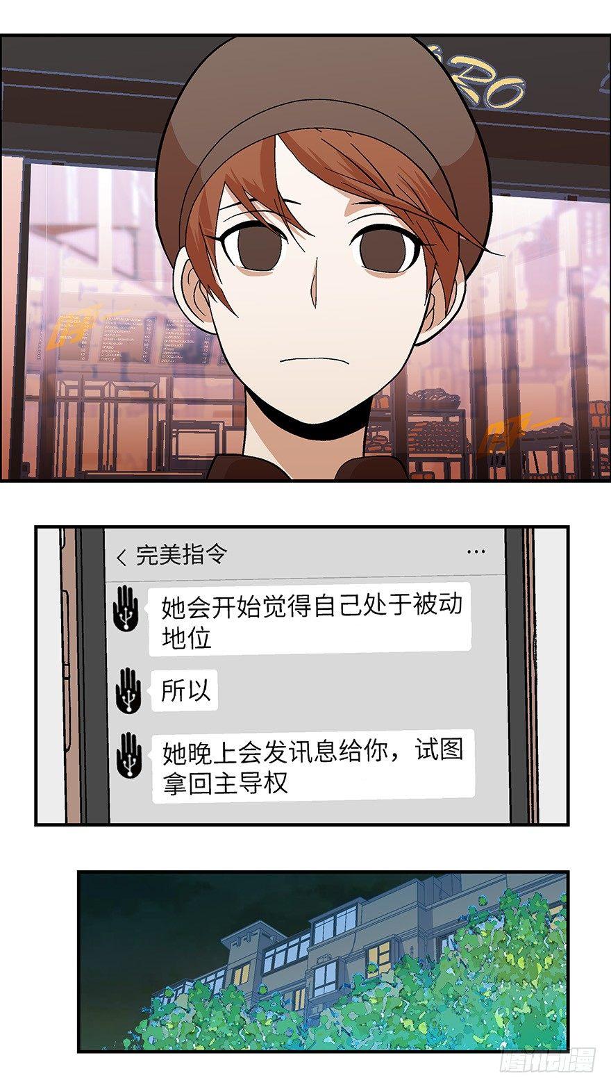 《不恋爱会死》22 恋爱时是黄很暴力的事 叁 第21页