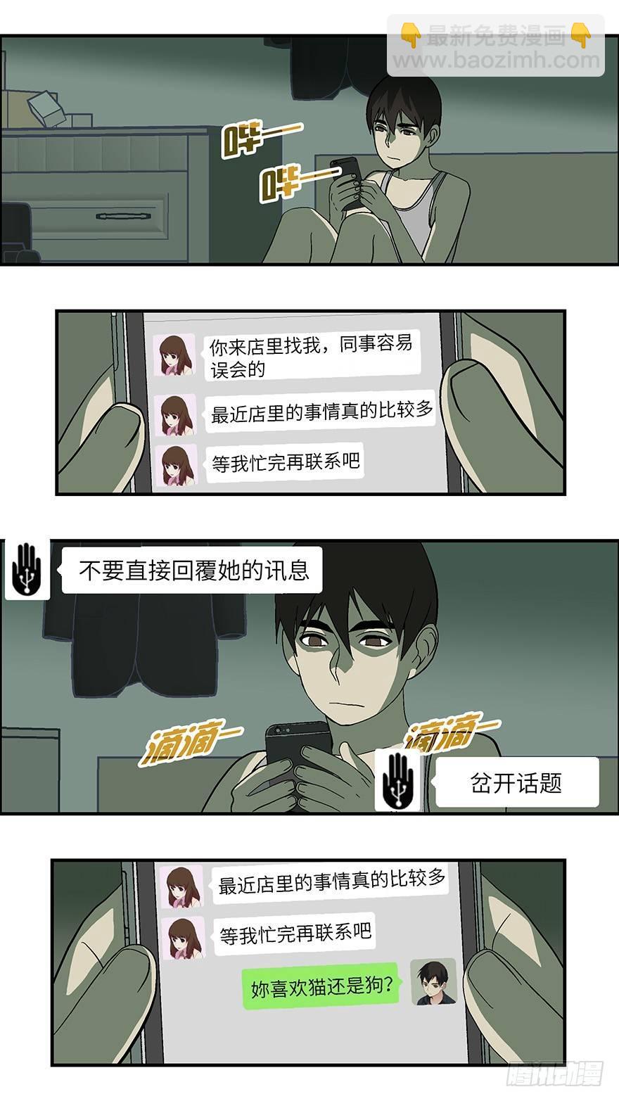 《不恋爱会死》22 恋爱时是黄很暴力的事 叁 第22页