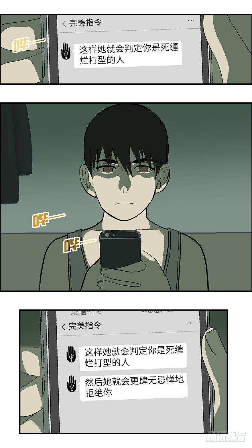 《不恋爱会死》22 恋爱时是黄很暴力的事 叁 第23页