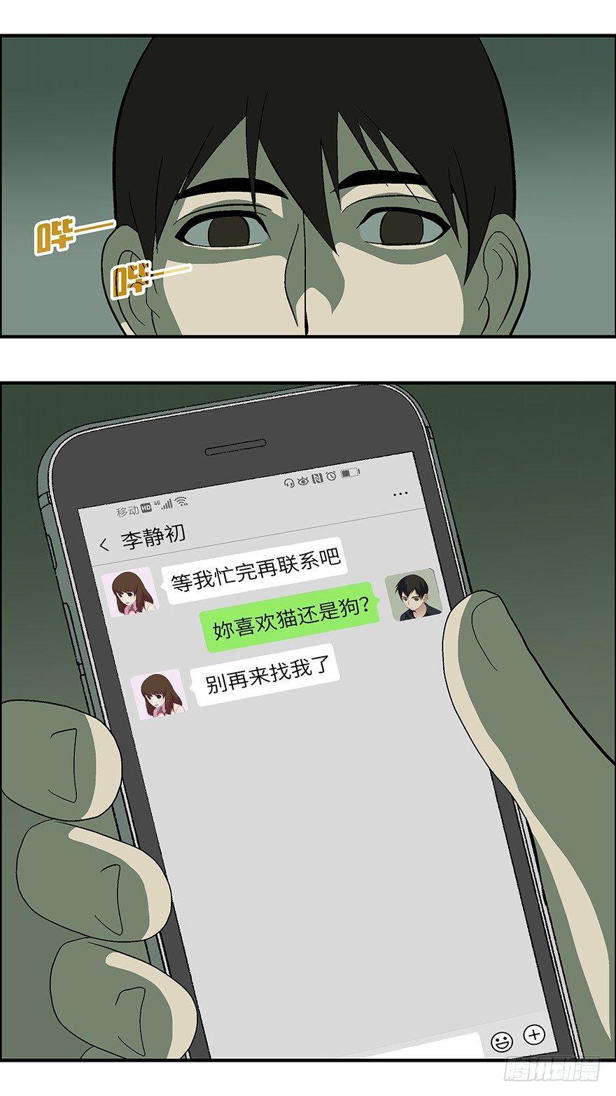 《不恋爱会死》22 恋爱时是黄很暴力的事 叁 第24页