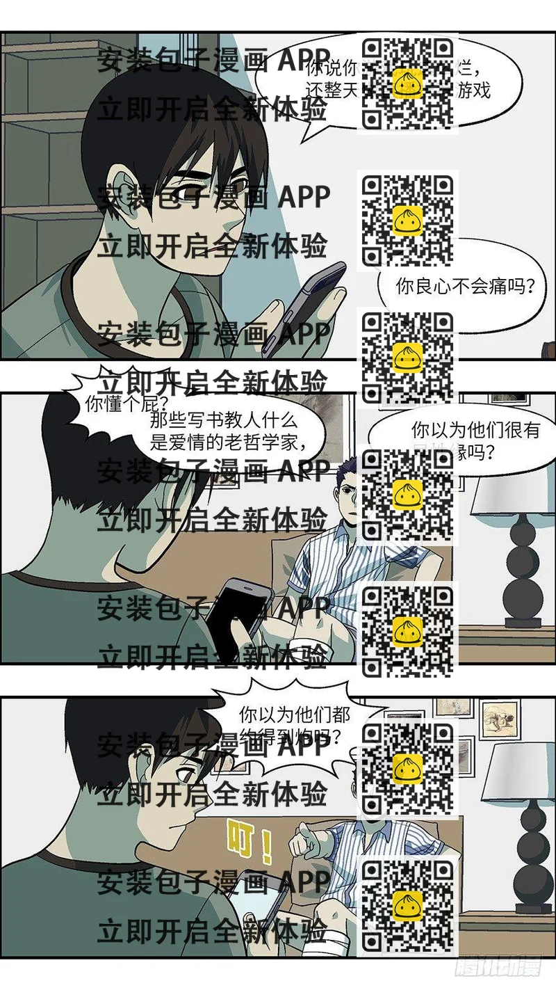 《不恋爱会死》22 恋爱时是黄很暴力的事 叁 第2页