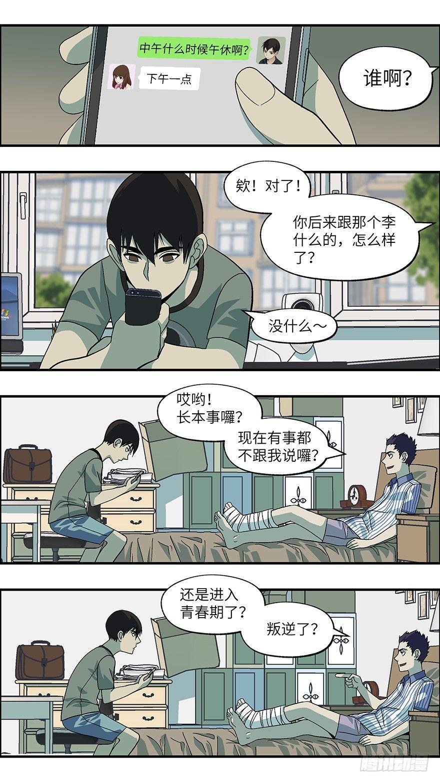 《不恋爱会死》22 恋爱时是黄很暴力的事 叁 第3页
