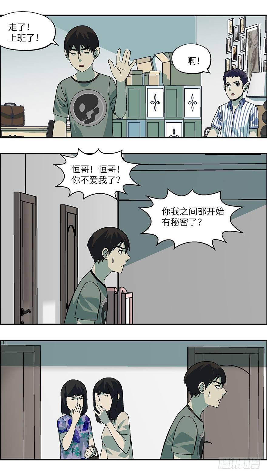 《不恋爱会死》22 恋爱时是黄很暴力的事 叁 第5页