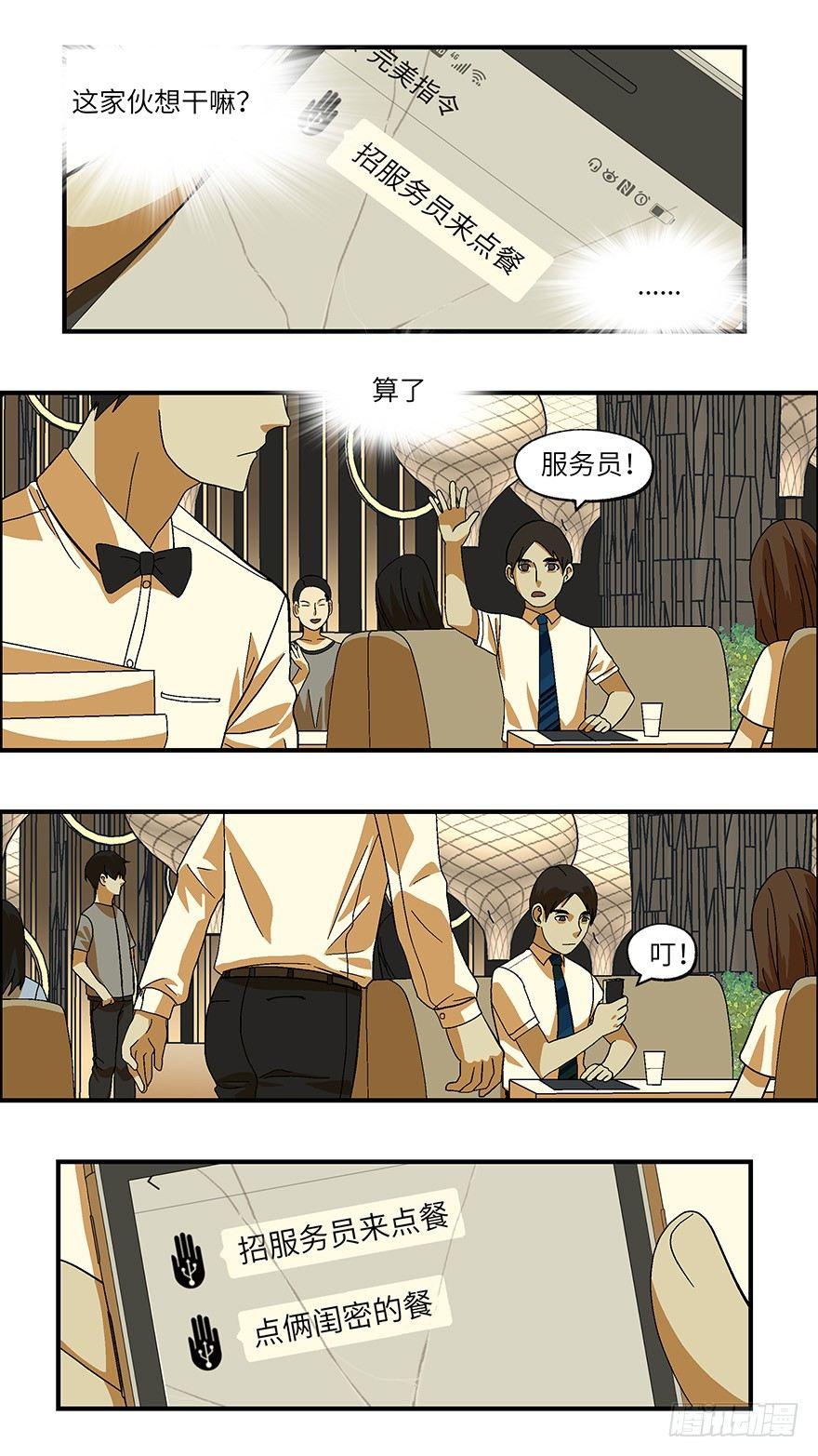 《不恋爱会死》26 拷问代表对你有兴趣 叁 第2页