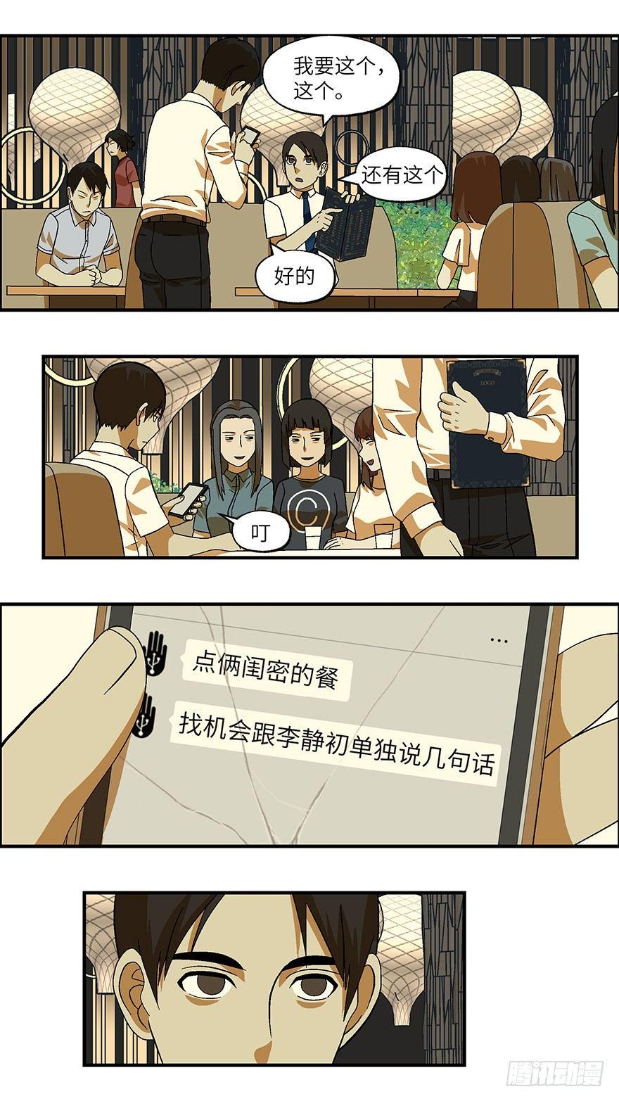 《不恋爱会死》26 拷问代表对你有兴趣 叁 第3页