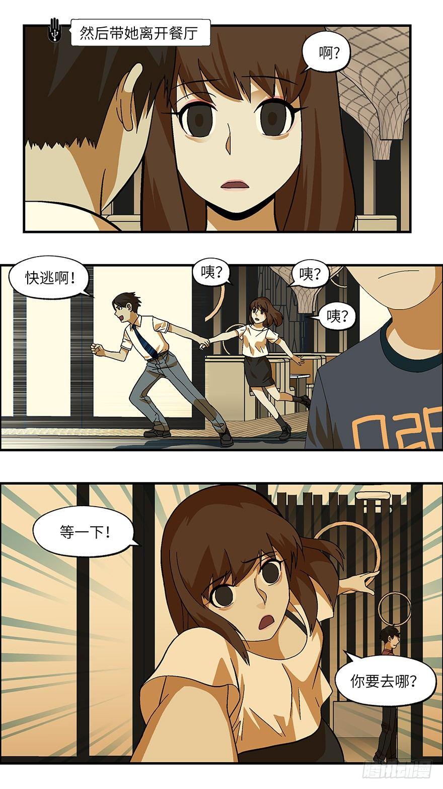 《不恋爱会死》26 拷问代表对你有兴趣 叁 第9页