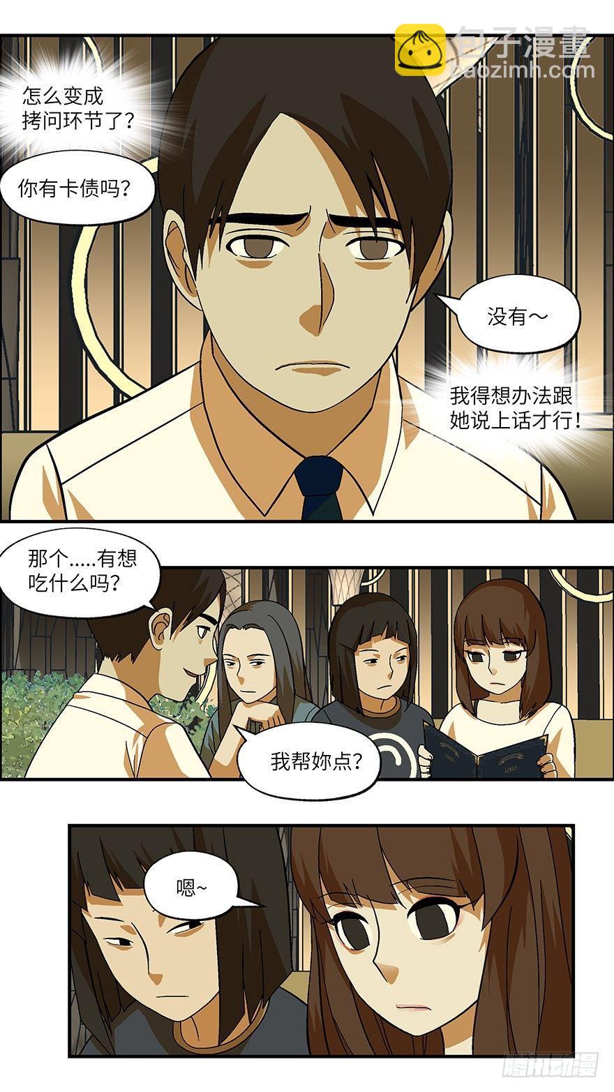 《不恋爱会死》25 拷问代表对你有兴趣 贰 第10页