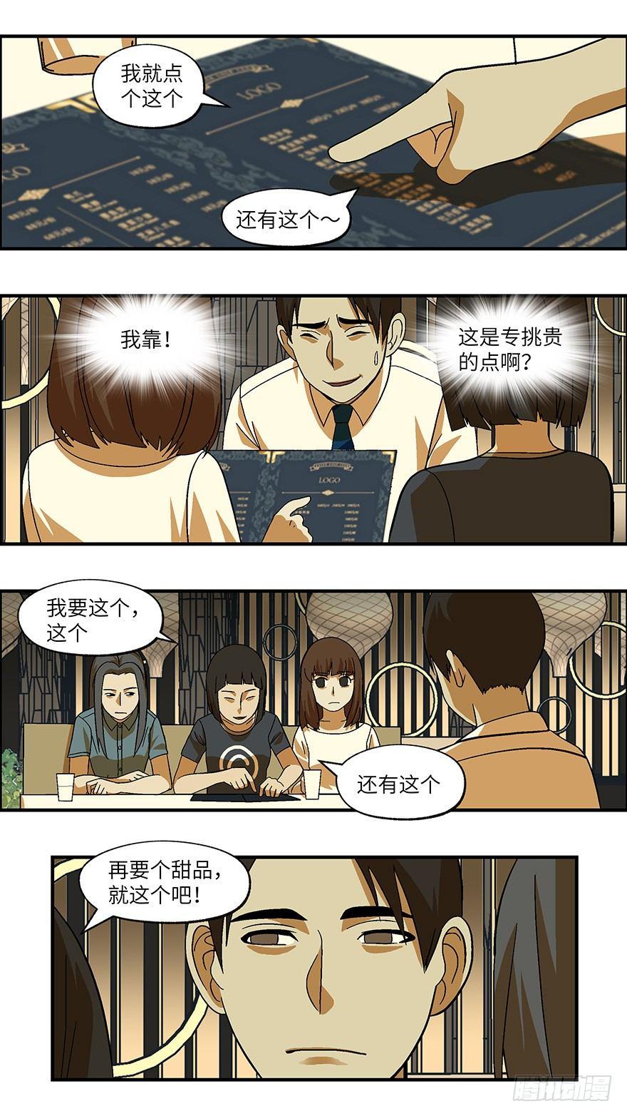 《不恋爱会死》25 拷问代表对你有兴趣 贰 第11页