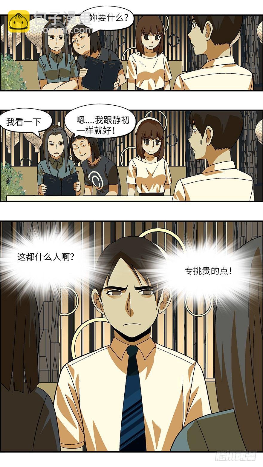 《不恋爱会死》25 拷问代表对你有兴趣 贰 第12页