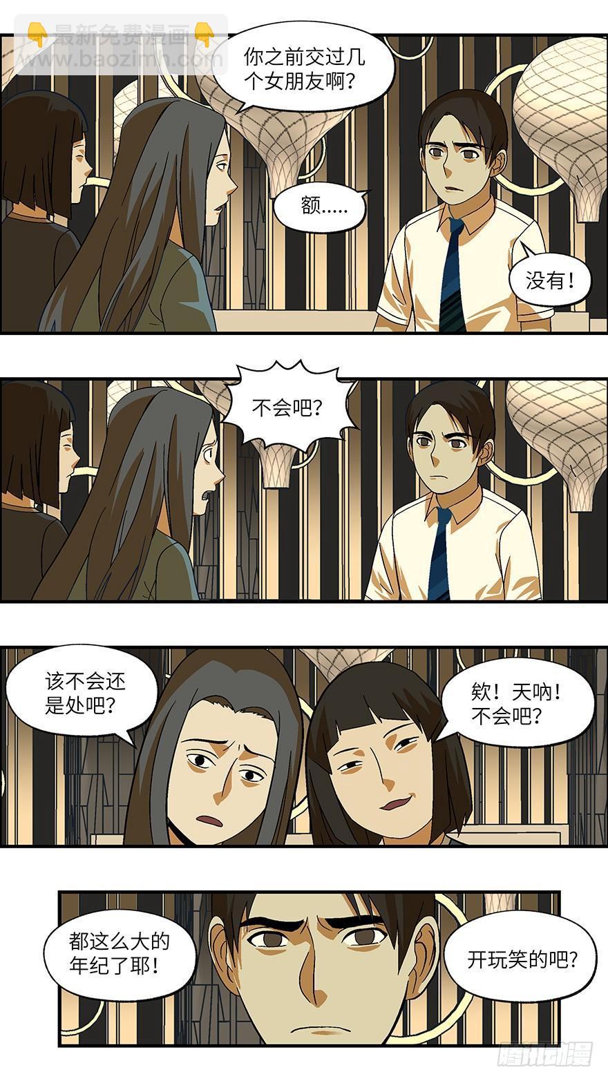 《不恋爱会死》25 拷问代表对你有兴趣 贰 第13页
