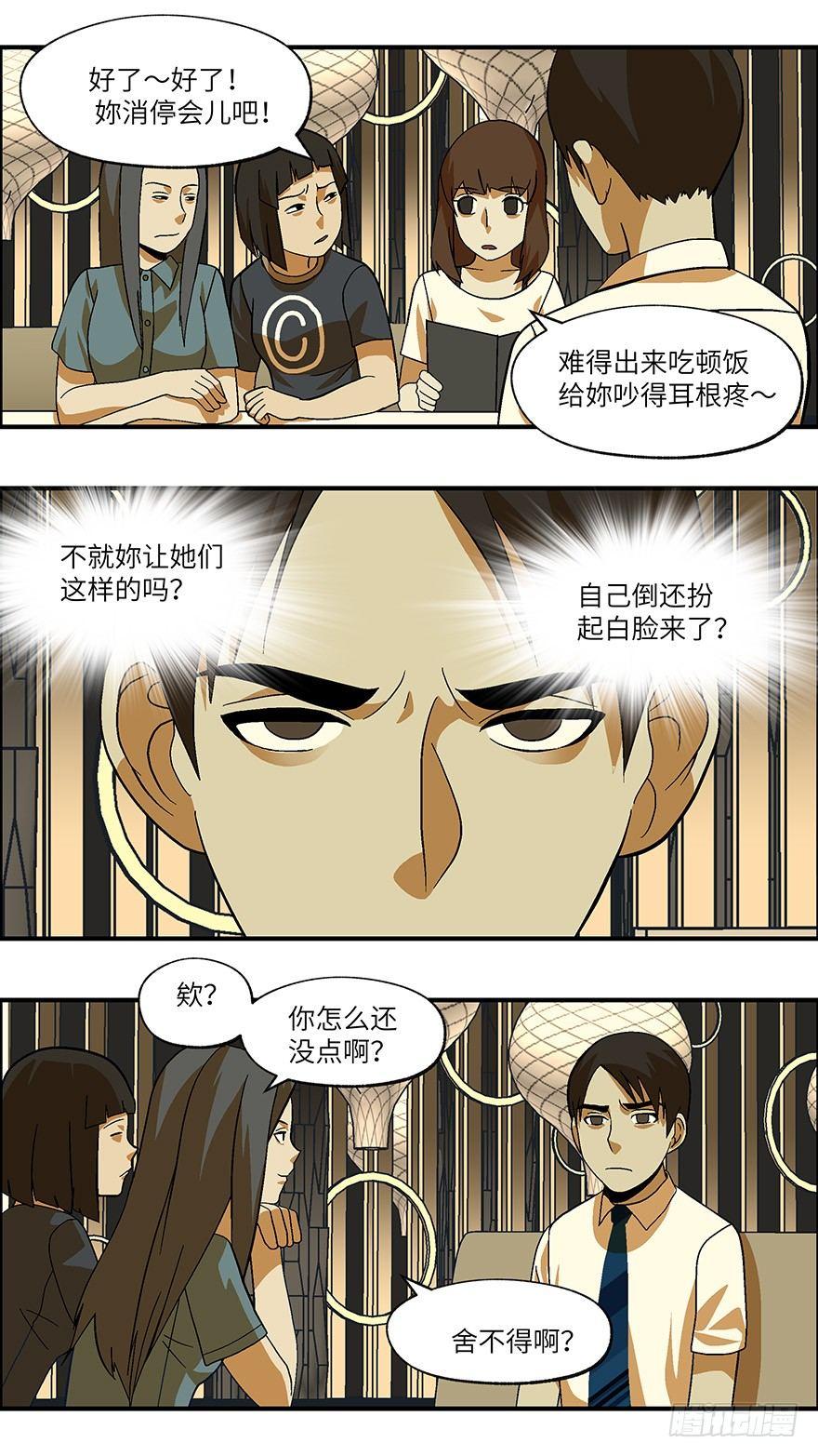 《不恋爱会死》25 拷问代表对你有兴趣 贰 第15页