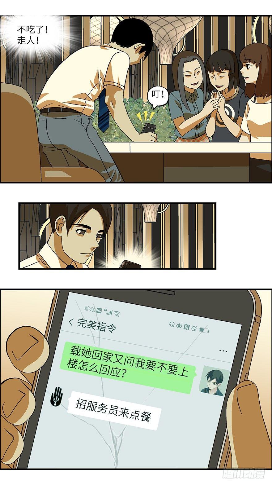 《不恋爱会死》25 拷问代表对你有兴趣 贰 第18页