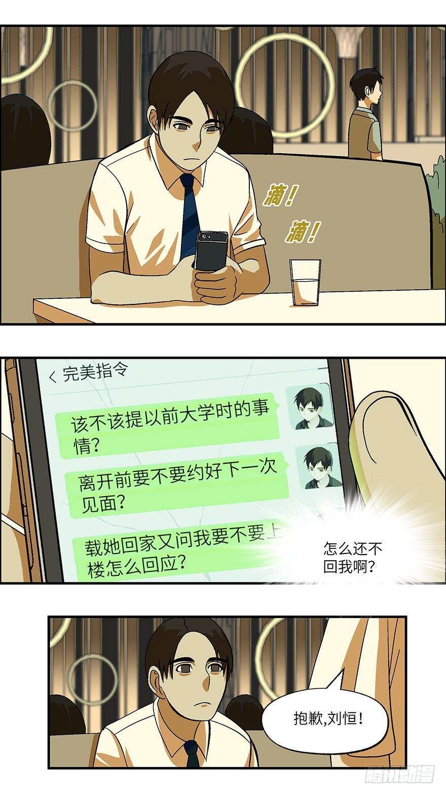 《不恋爱会死》25 拷问代表对你有兴趣 贰 第2页