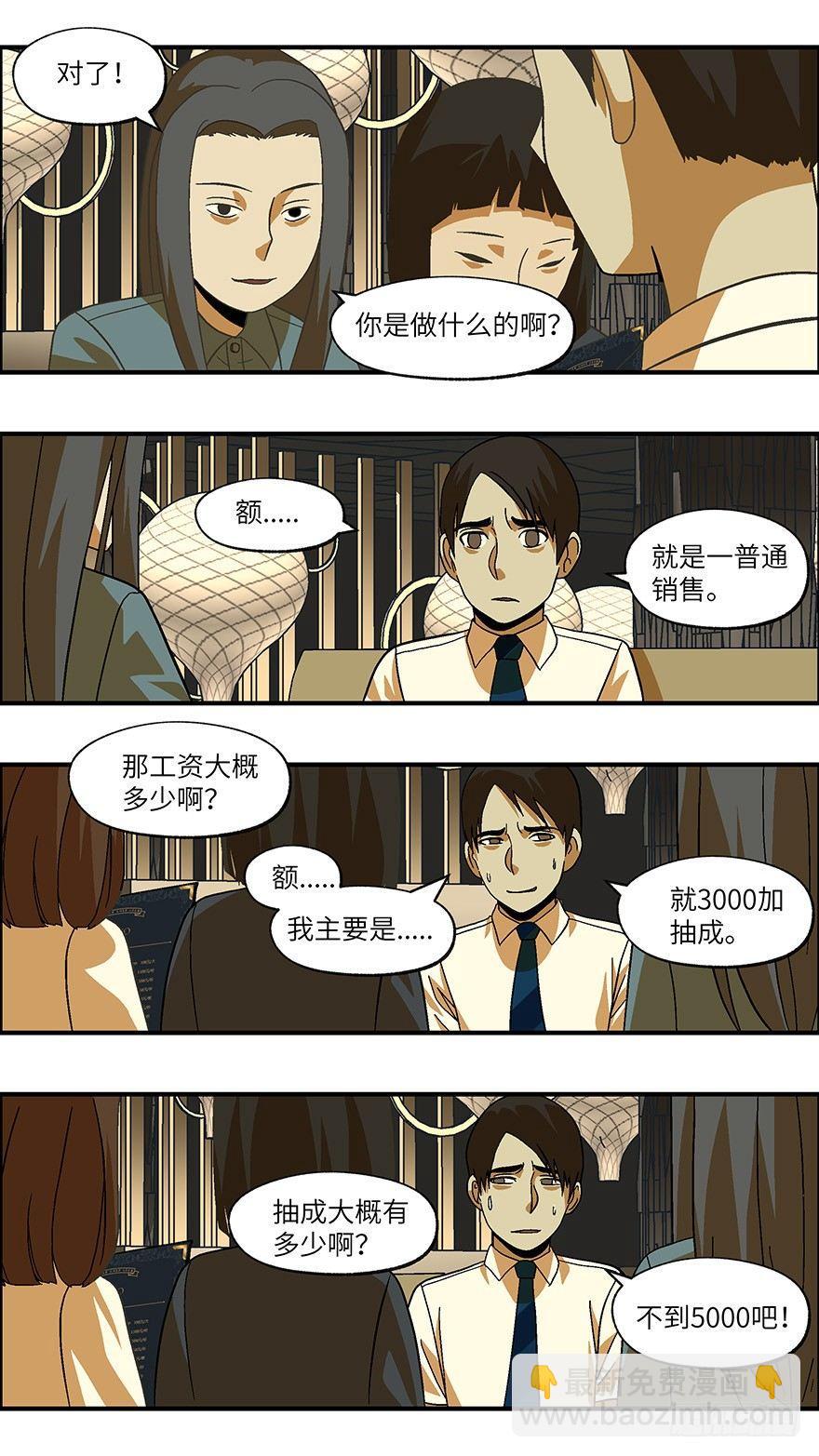 《不恋爱会死》25 拷问代表对你有兴趣 贰 第8页