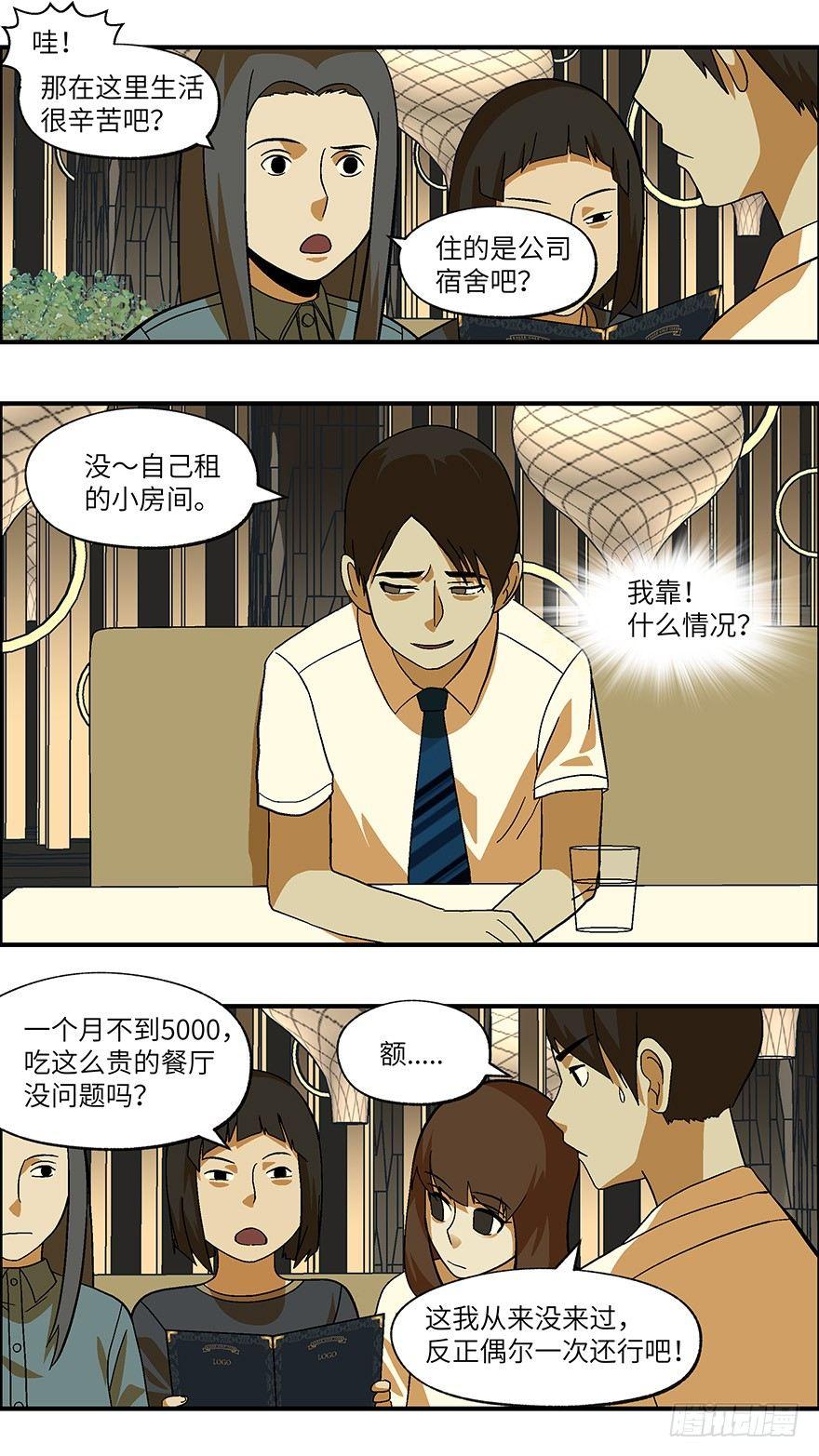 《不恋爱会死》25 拷问代表对你有兴趣 贰 第9页