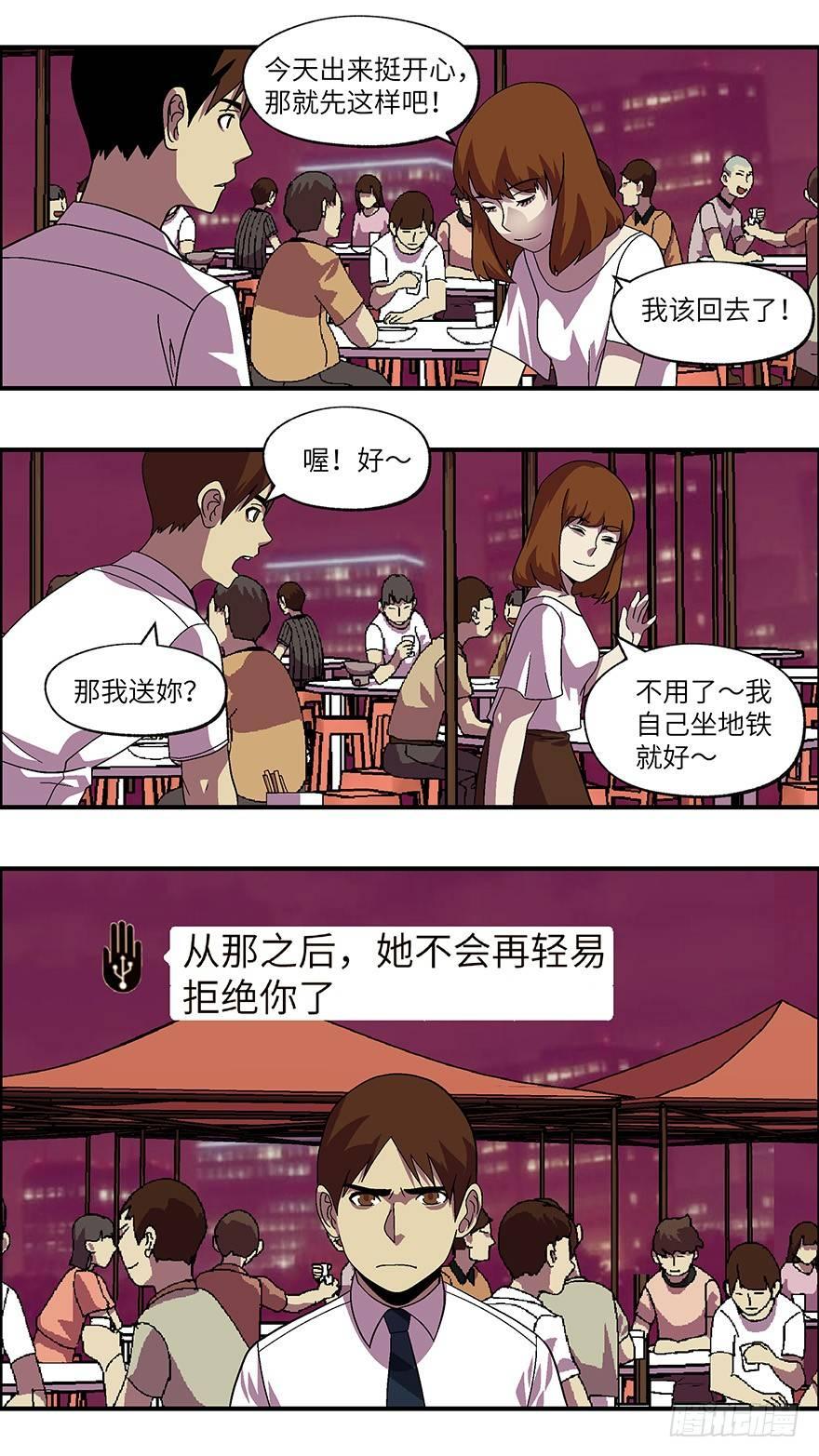 《不恋爱会死》27 拷问代表对你有兴趣 肆 第10页