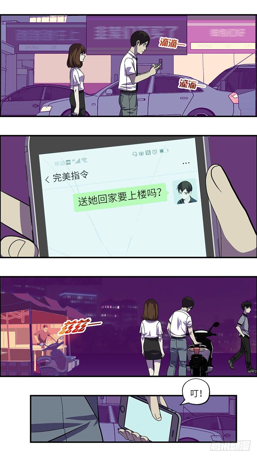 《不恋爱会死》27 拷问代表对你有兴趣 肆 第12页