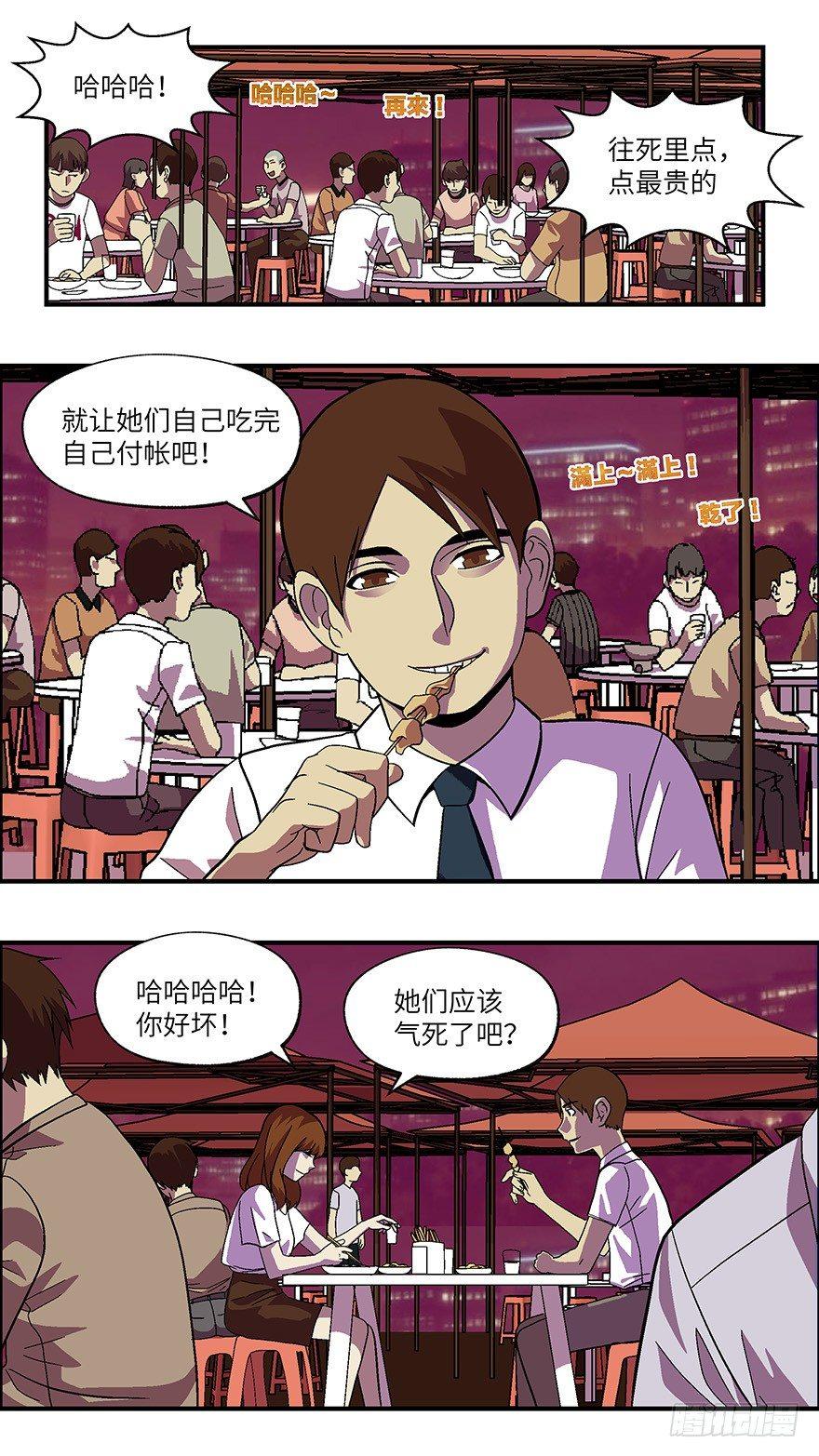 《不恋爱会死》27 拷问代表对你有兴趣 肆 第1页