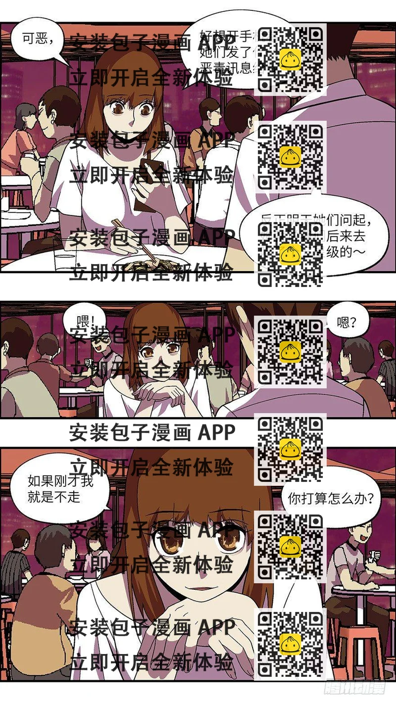 《不恋爱会死》27 拷问代表对你有兴趣 肆 第2页