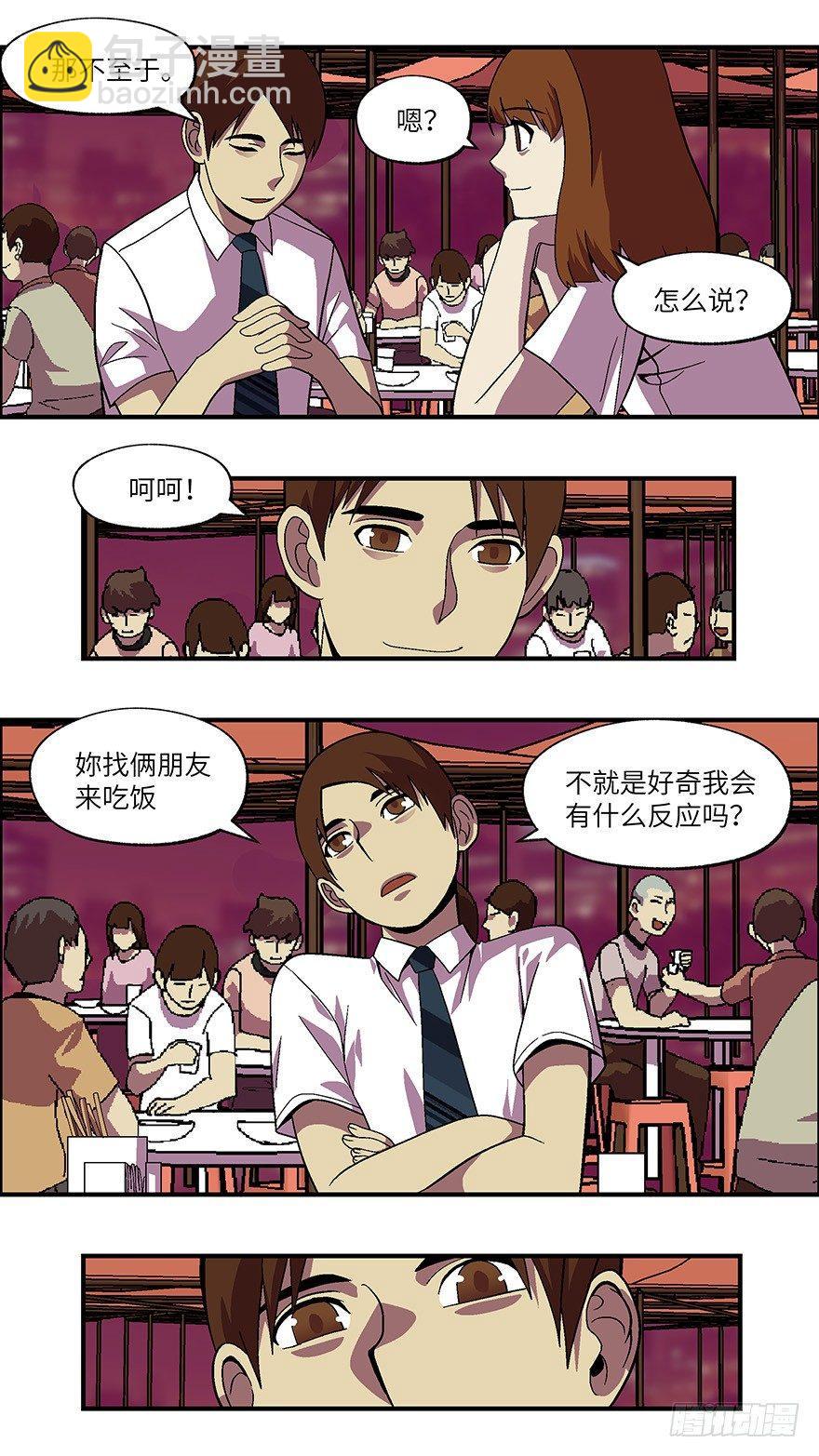 《不恋爱会死》27 拷问代表对你有兴趣 肆 第3页
