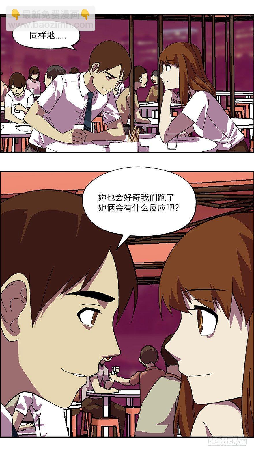 《不恋爱会死》27 拷问代表对你有兴趣 肆 第4页