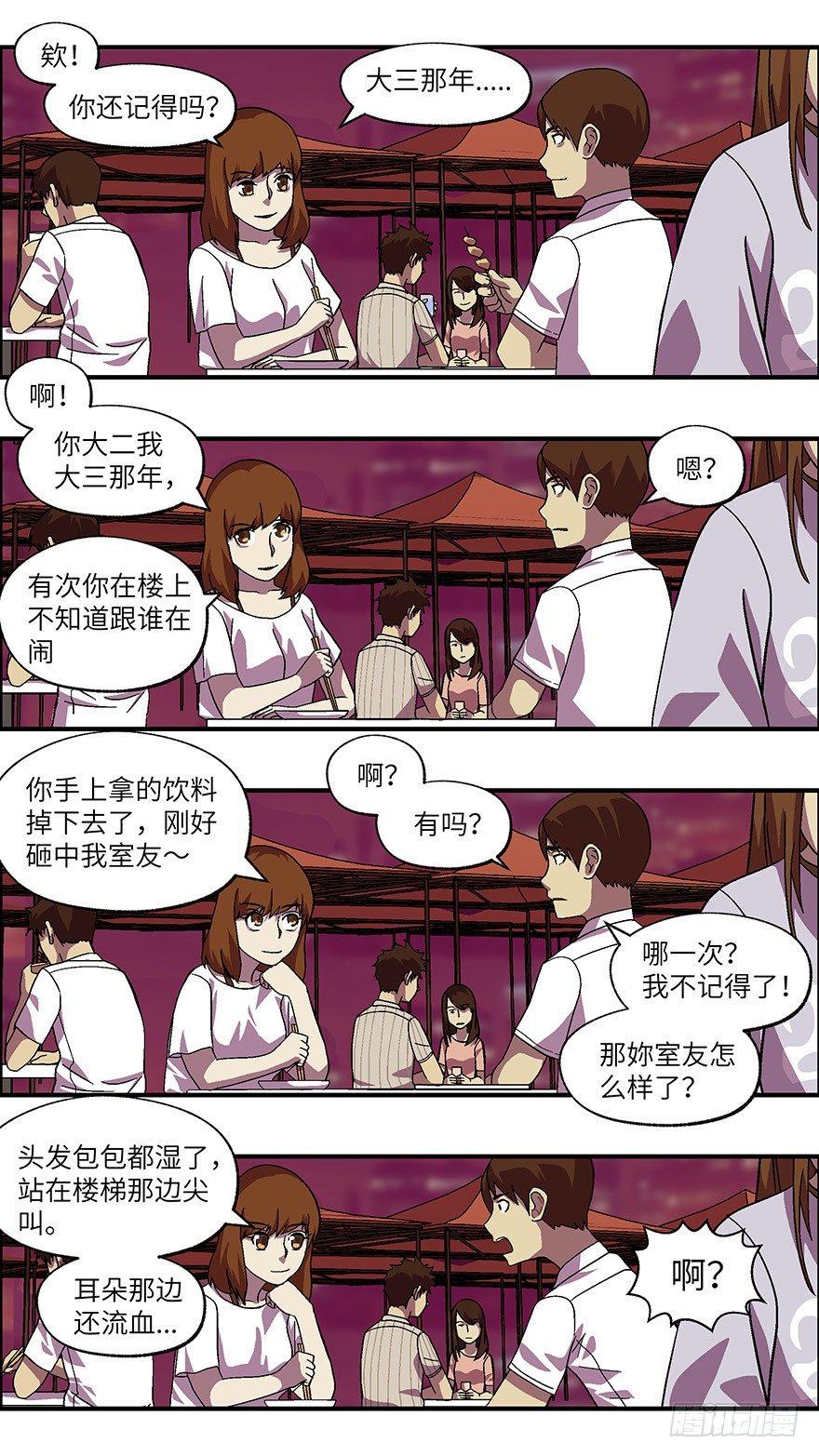 《不恋爱会死》27 拷问代表对你有兴趣 肆 第7页