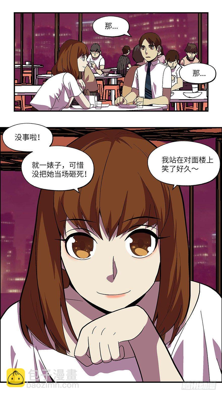《不恋爱会死》27 拷问代表对你有兴趣 肆 第8页