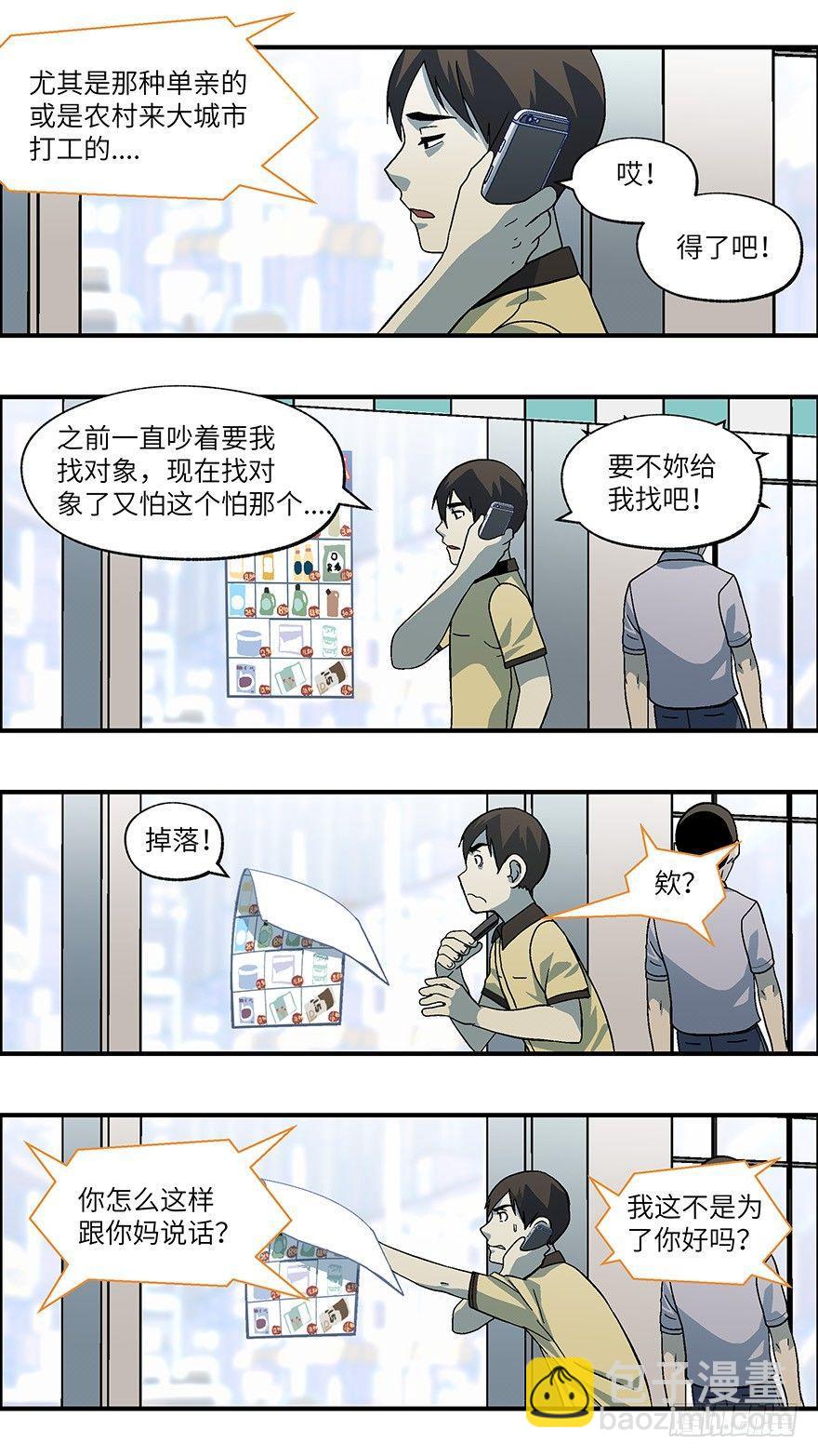 《不恋爱会死》24 拷问代表对你有兴趣 壹 第10页
