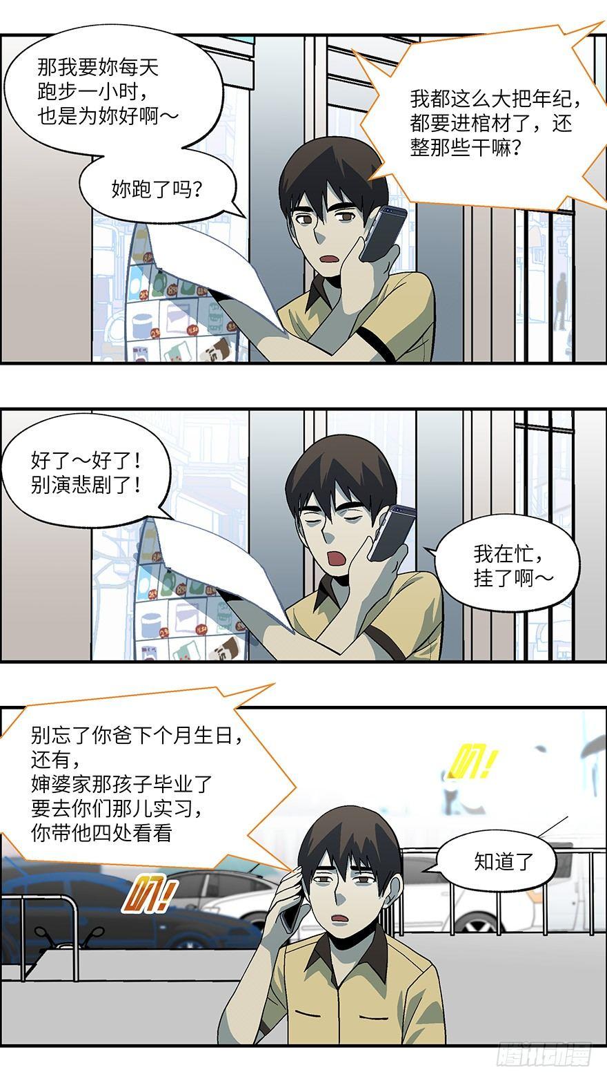 《不恋爱会死》24 拷问代表对你有兴趣 壹 第11页
