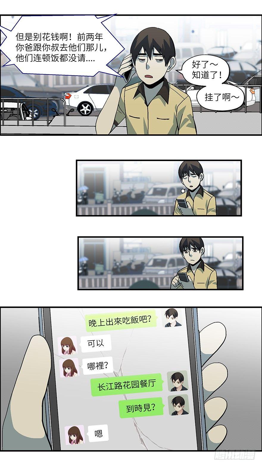 《不恋爱会死》24 拷问代表对你有兴趣 壹 第12页
