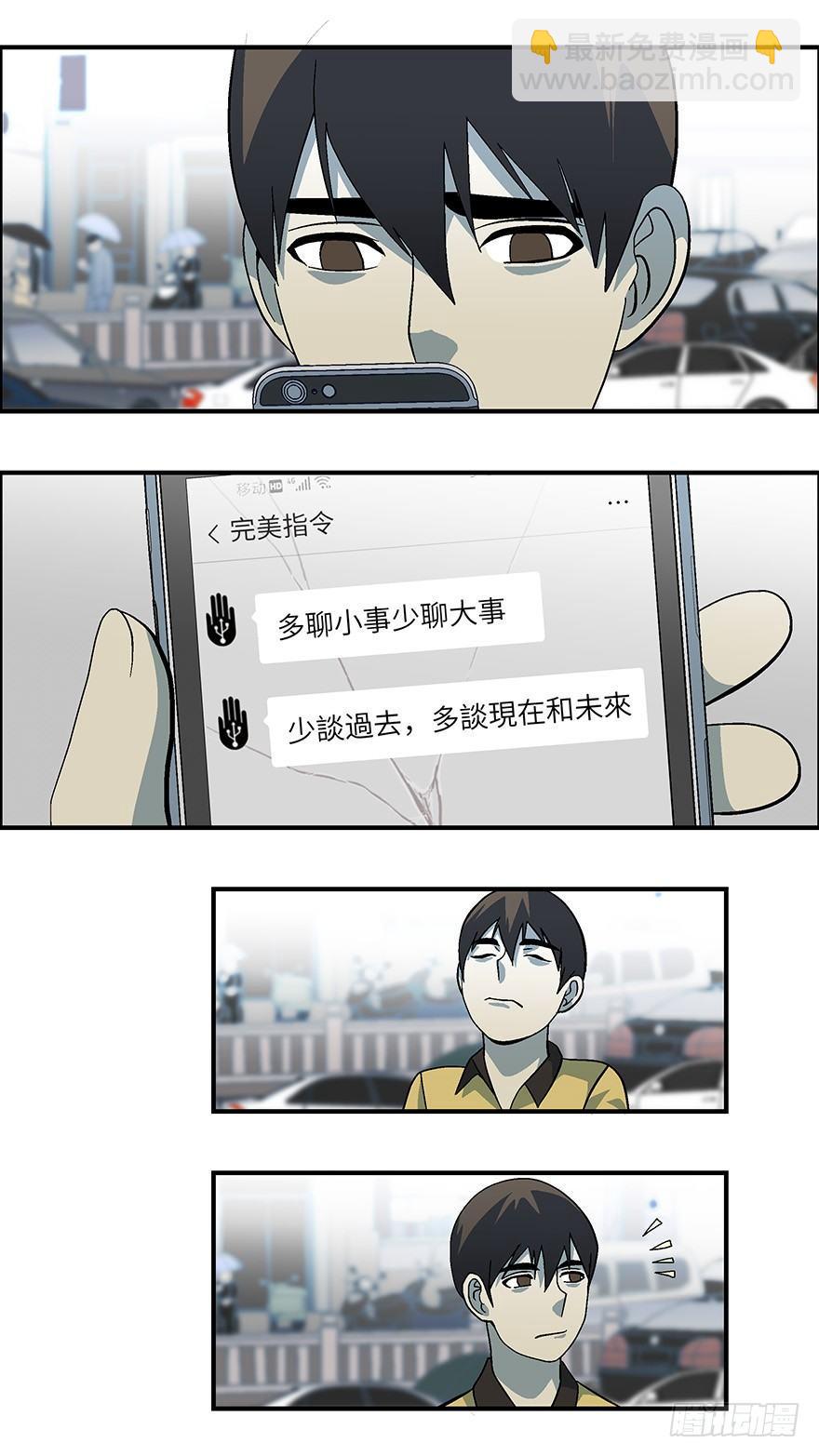 《不恋爱会死》24 拷问代表对你有兴趣 壹 第13页