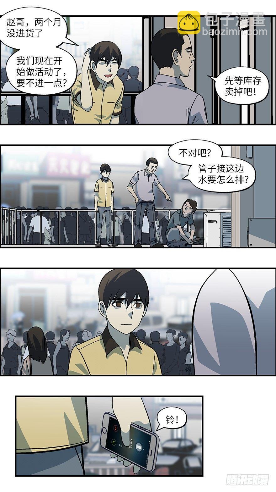 《不恋爱会死》24 拷问代表对你有兴趣 壹 第14页