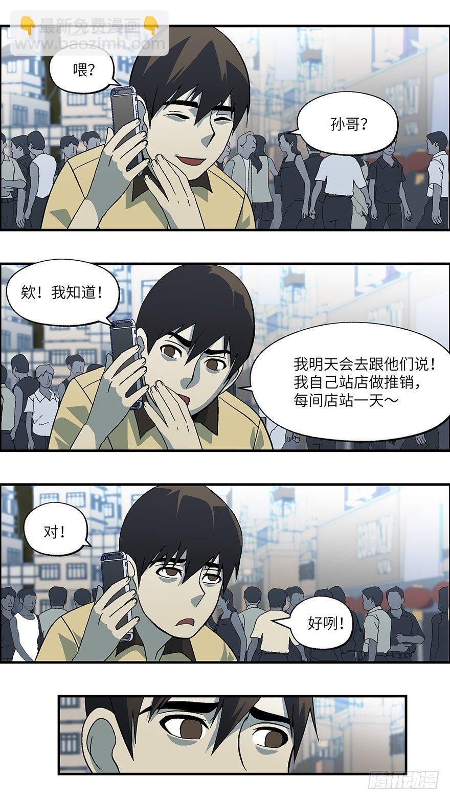 《不恋爱会死》24 拷问代表对你有兴趣 壹 第15页
