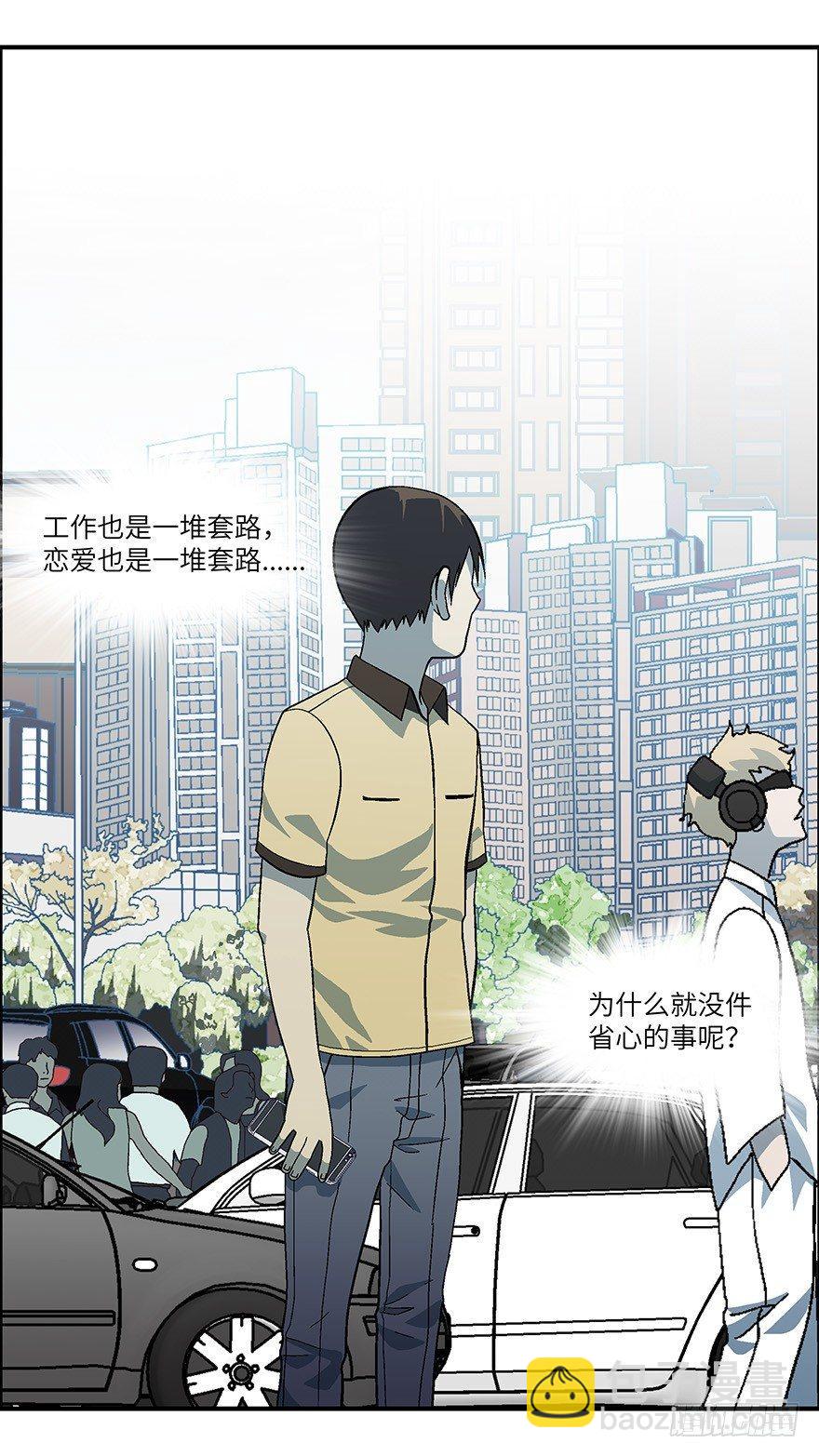 《不恋爱会死》24 拷问代表对你有兴趣 壹 第16页