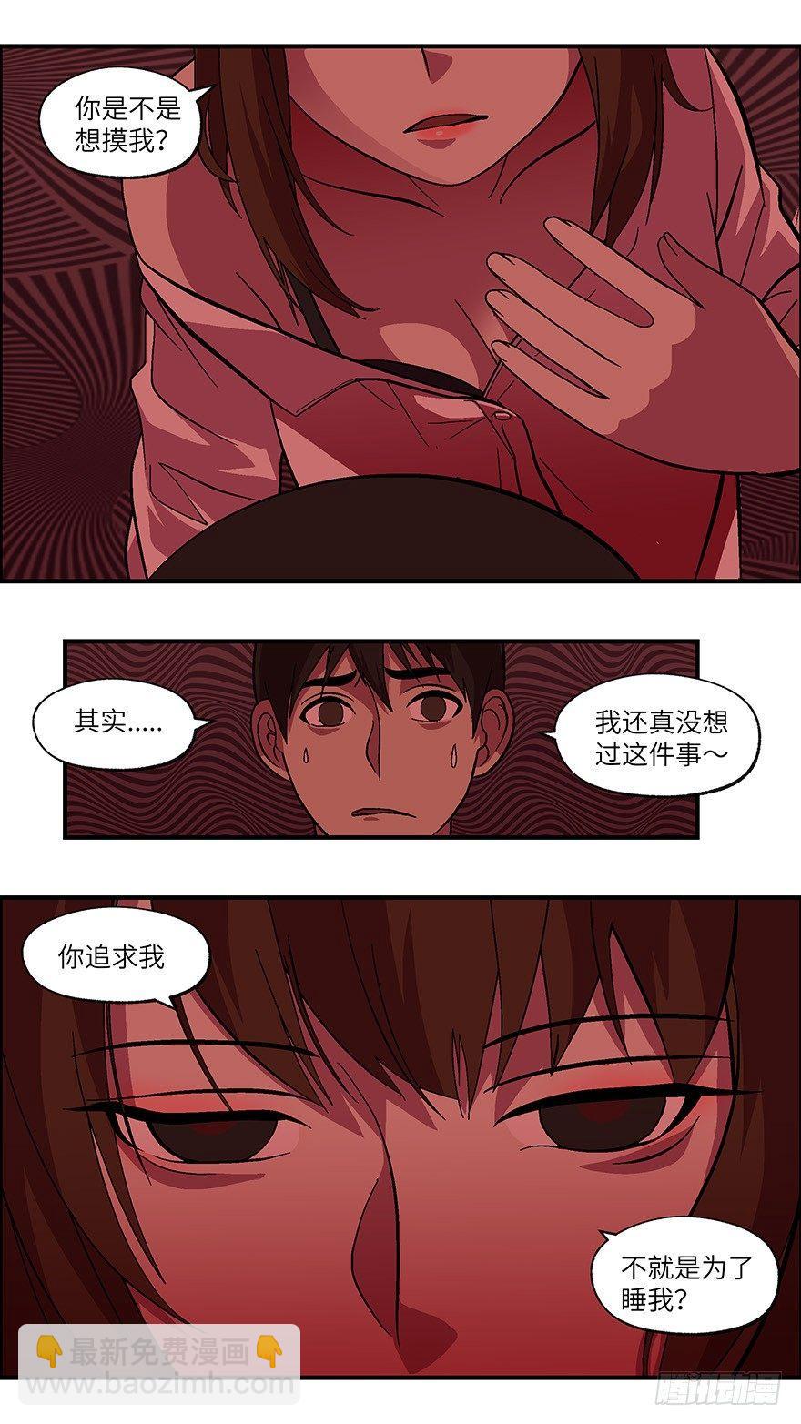 《不恋爱会死》24 拷问代表对你有兴趣 壹 第2页