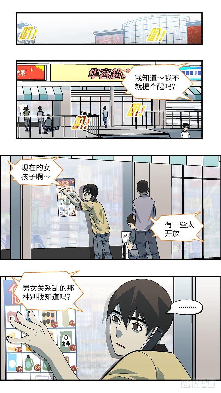 《不恋爱会死》24 拷问代表对你有兴趣 壹 第9页
